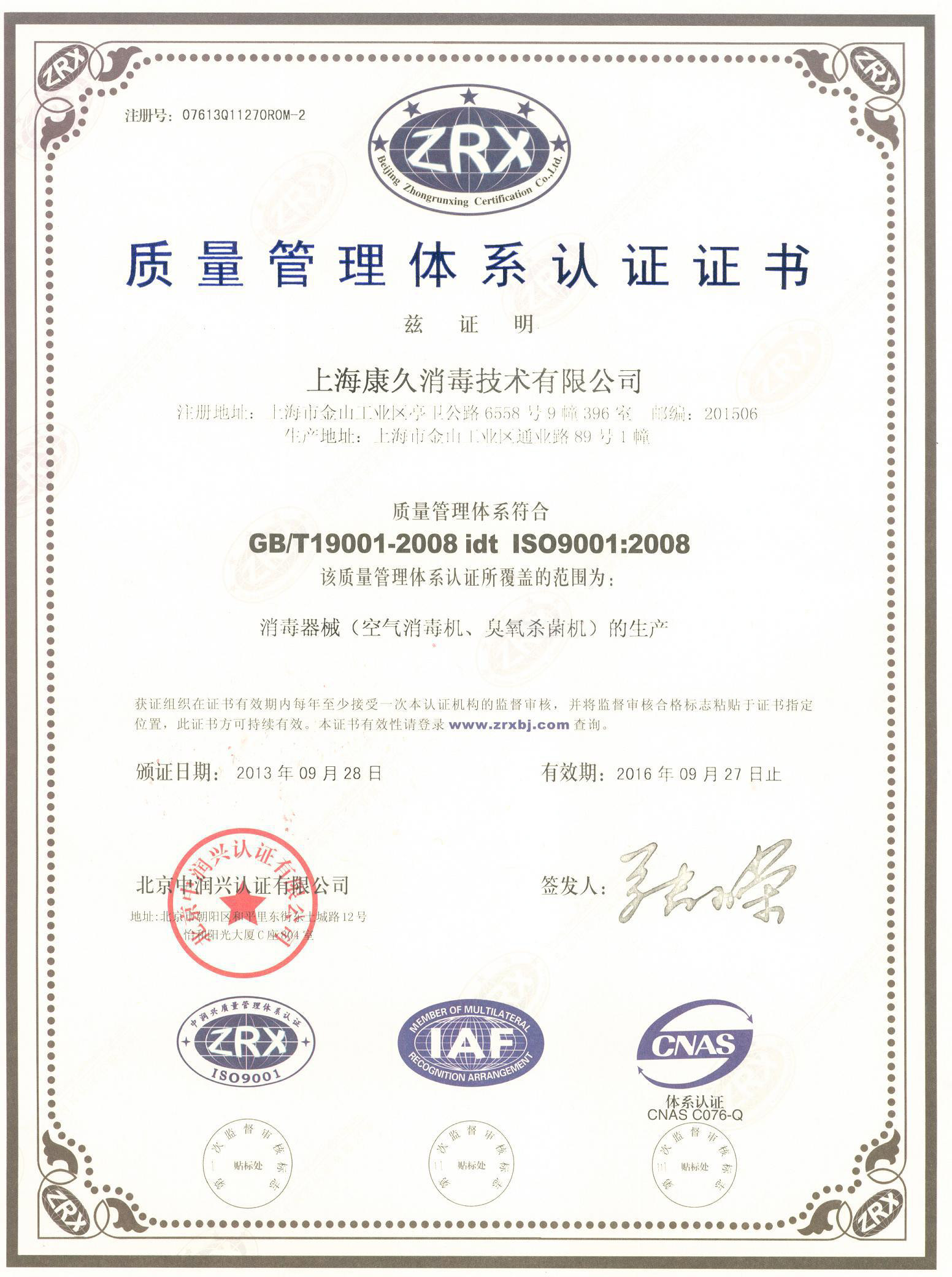 “潜江质量认证中文康久